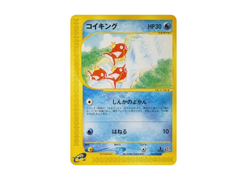 Magikarp : 1ED [E5 026/088] (Expansion Pack Vol.5 "Mysterious Mountains")