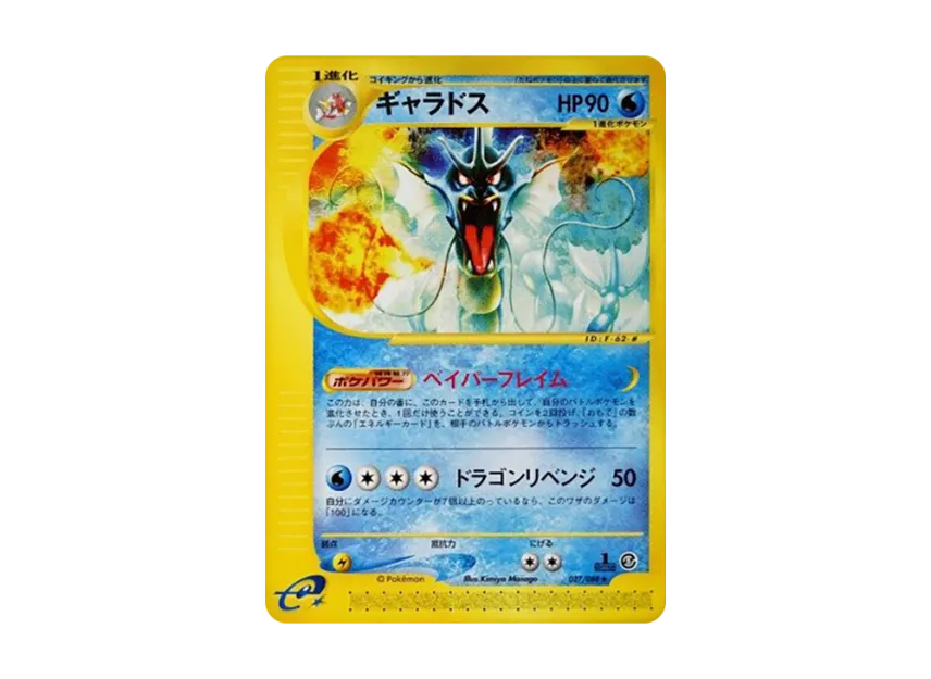 Gyarados : 1ED [E5 027/088] (Expansion Pack Vol.5 "Mysterious Mountains")