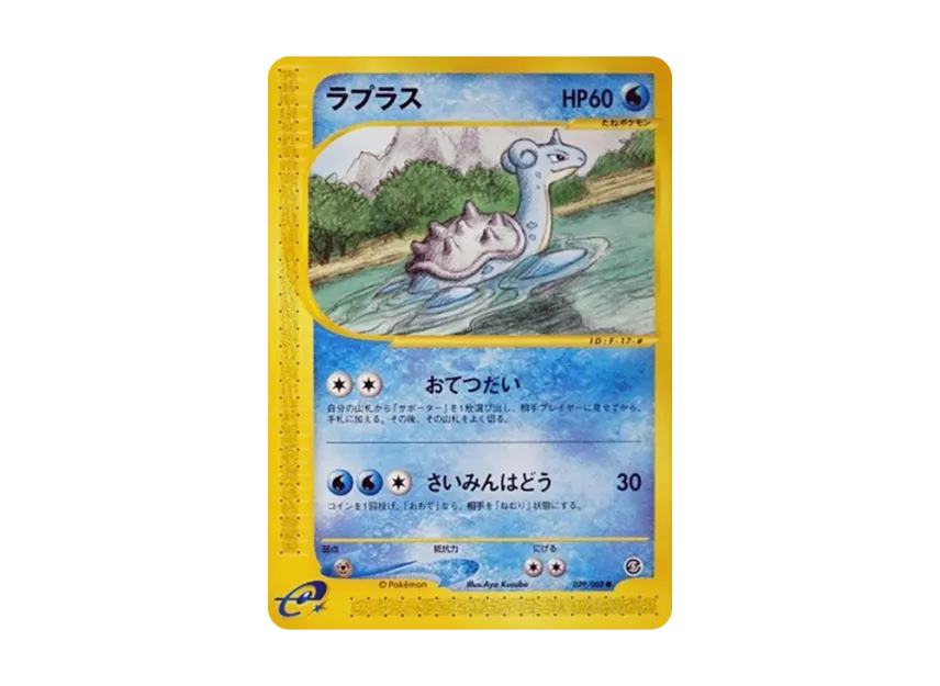 Lapras [E5 029/088] (Expansion Pack Vol.5 "Mysterious Mountains")