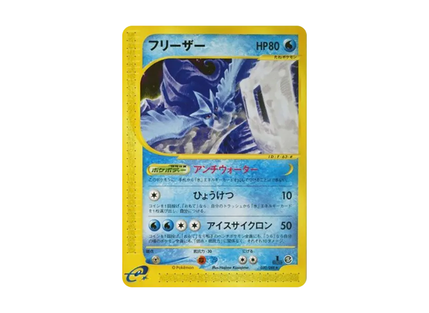 Articuno : 1ED [E5 030/088] (Expansion Pack Vol.5 "Mysterious Mountains")