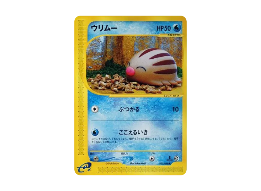 Swinub : 1ED [E5 032/088] (Expansion Pack Vol.5 "Mysterious Mountains")