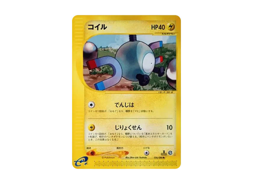 Magnemite : 1ED [E5 036/088] (Expansion Pack Vol.5 "Mysterious Mountains")