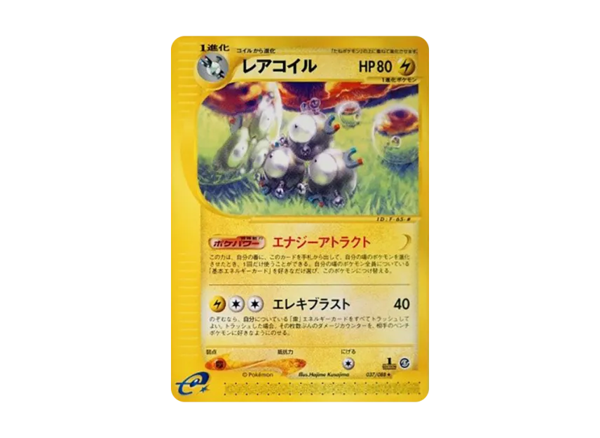 Magneton : 1ED [E5 037/088] (Expansion Pack Vol.5 "Mysterious Mountains")