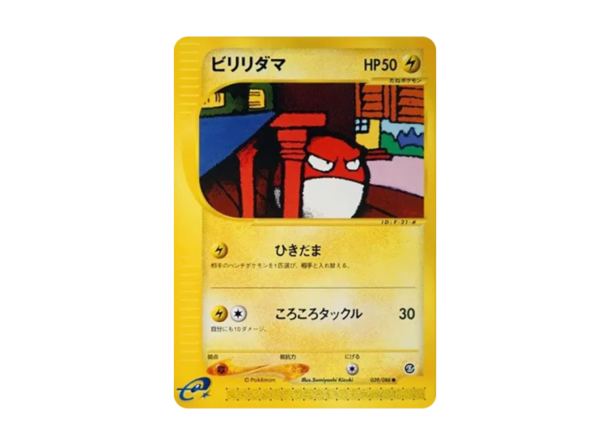 Voltorb [E5 039/088] (Expansion Pack Vol.5 "Mysterious Mountains")