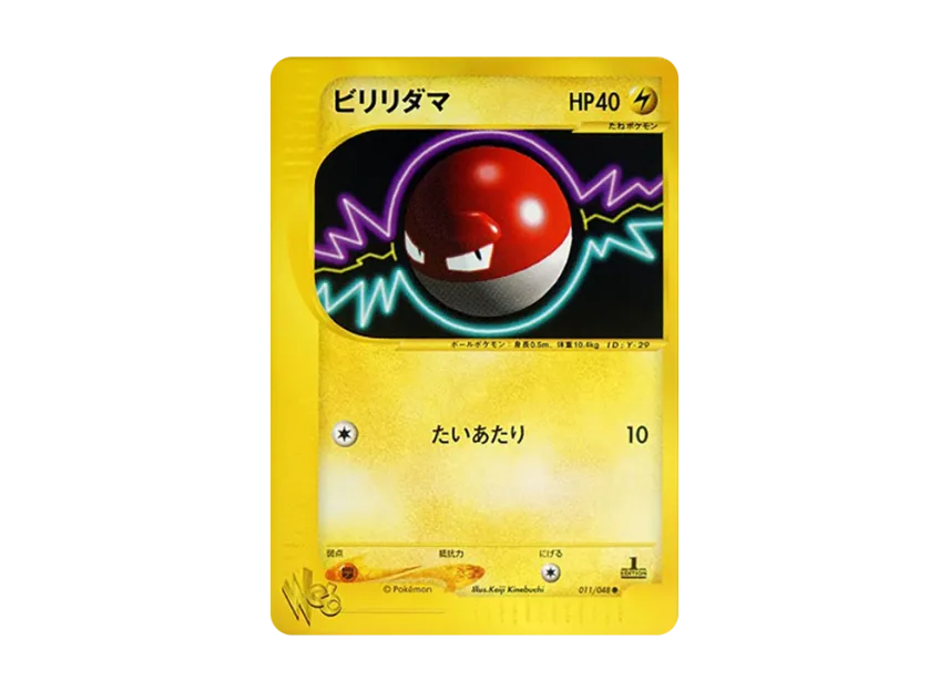 Voltorb : 1ED [WEB 011/048] ("Pokemon Card Web")