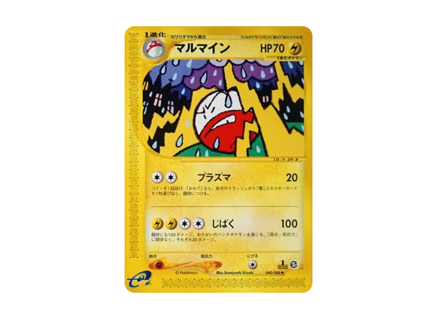 Electrode : 1ED [E5 040/088] (Expansion Pack Vol.5 "Mysterious Mountains")