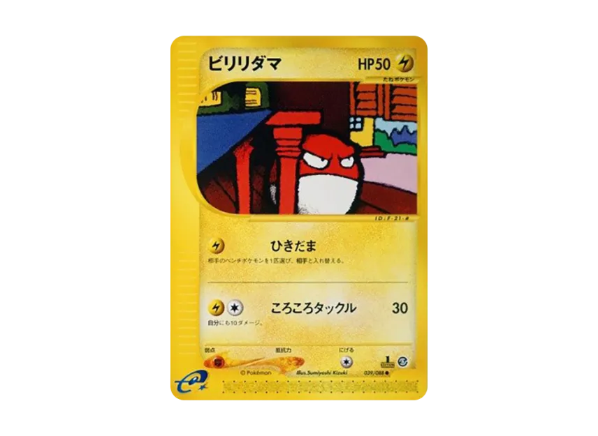 Voltorb : 1ED [E5 039/088] (Expansion Pack Vol.5 "Mysterious Mountains")