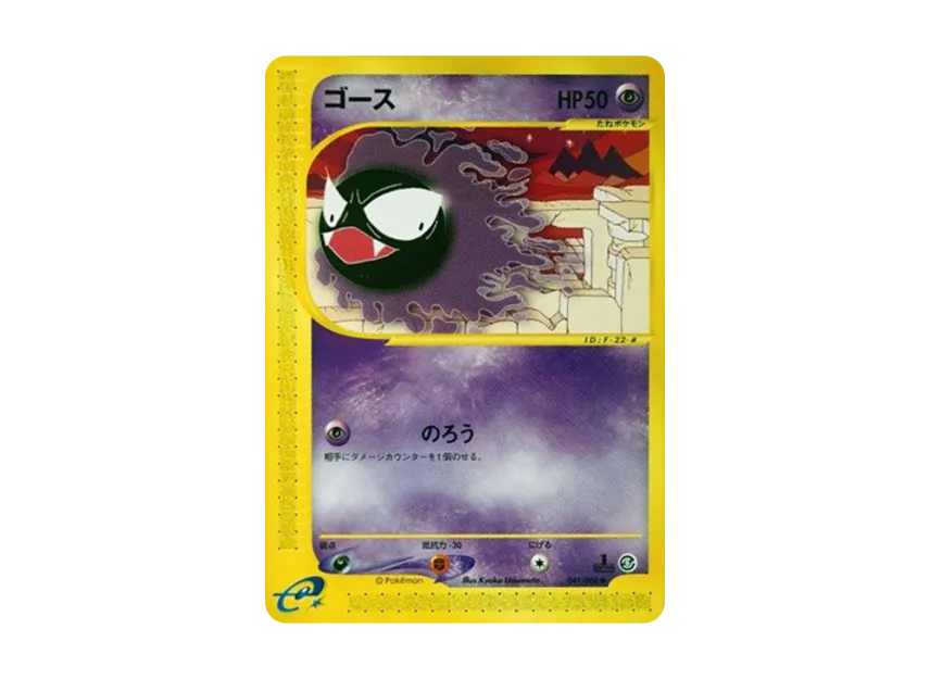 Gastly : 1ED [E5 041/088] (Expansion Pack Vol.5 "Mysterious Mountains")