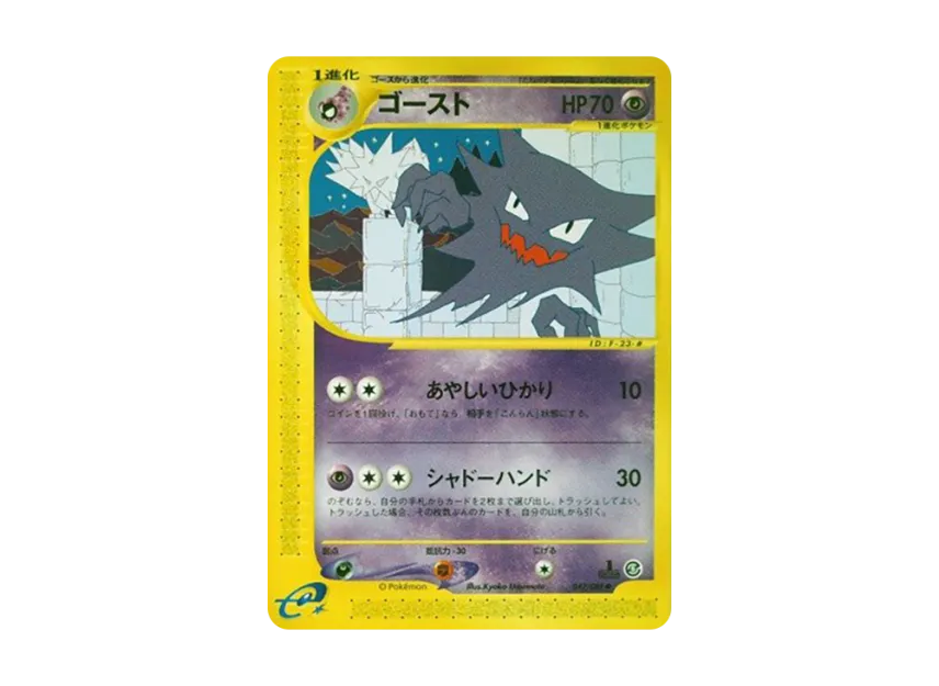 Haunter : 1ED [E5 042/088] (Expansion Pack Vol.5 "Mysterious Mountains")