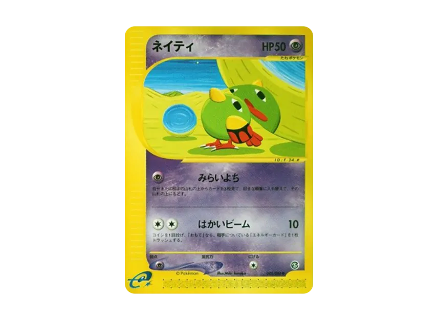 Natu [E5 045/088] (Expansion Pack Vol.5 "Mysterious Mountains")