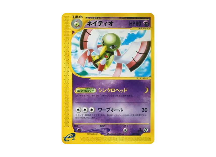 Xatu : 1ED [E5 046/088] (Expansion Pack Vol.5 "Mysterious Mountains")