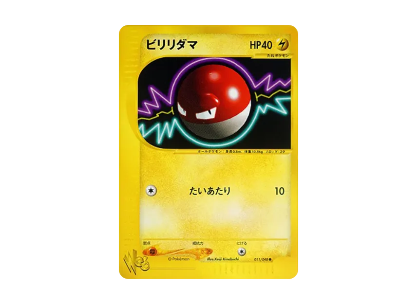 Voltorb [WEB 011/048] ("Pokemon Card Web")