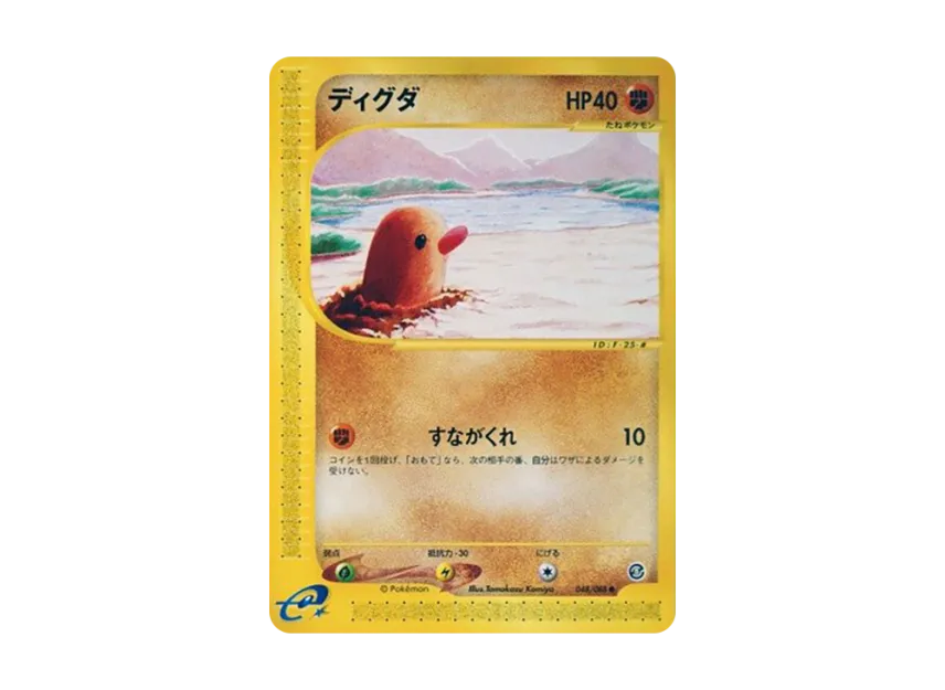 Diglett [E5 048/088] (Expansion Pack Vol.5 "Mysterious Mountains")