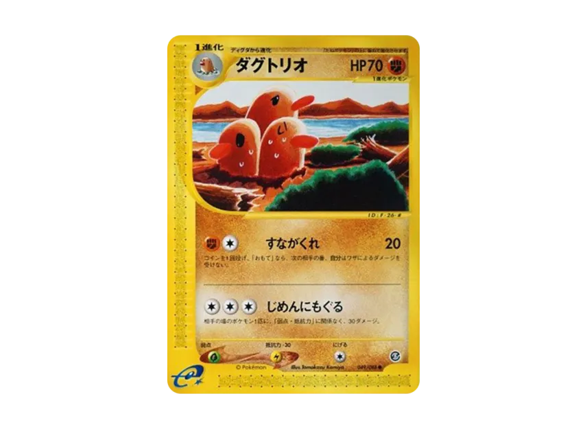 Dugtrio [E5 049/088] (Expansion Pack Vol.5 "Mysterious Mountains")