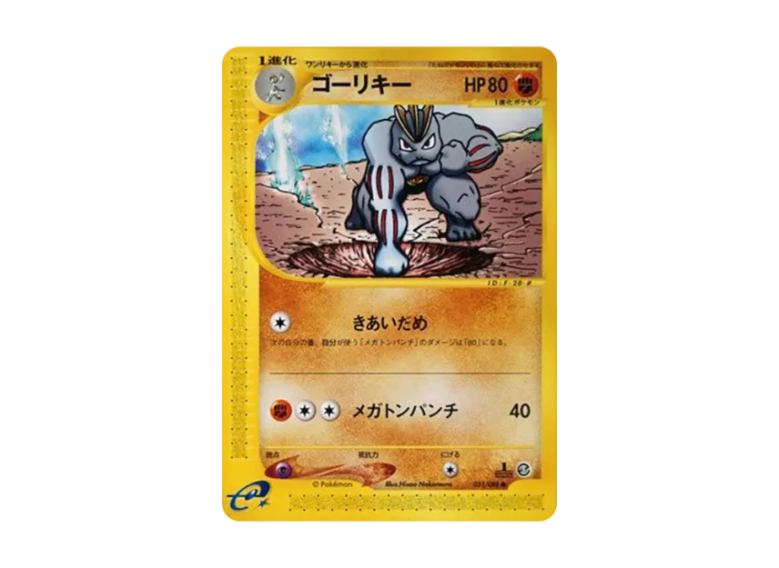 Machoke : 1ED [E5 051/088] (Expansion Pack Vol.5 "Mysterious Mountains")