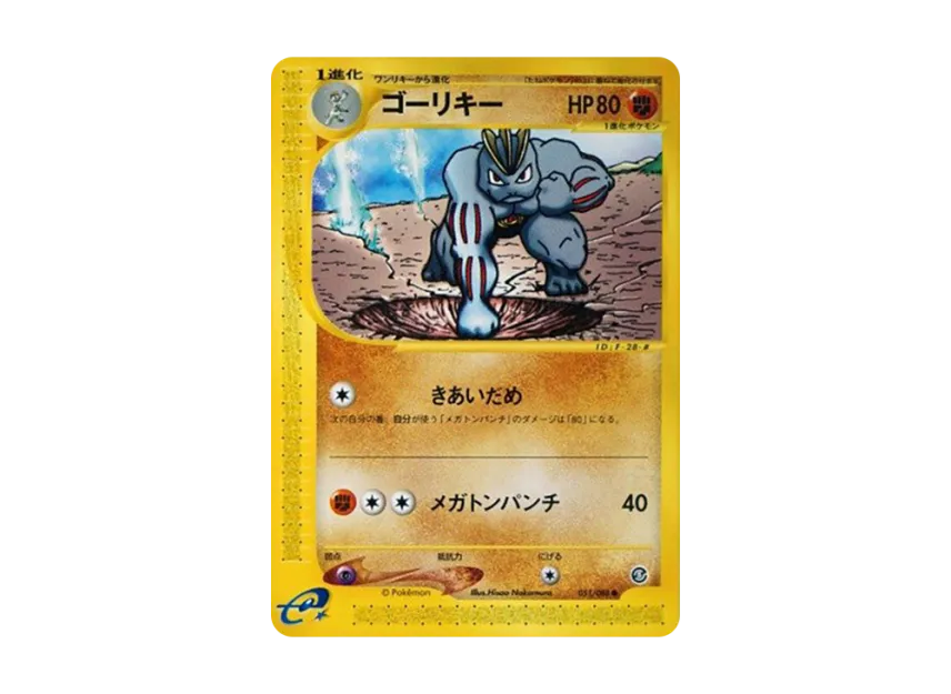 Machoke [E5 051/088] (Expansion Pack Vol.5 "Mysterious Mountains")