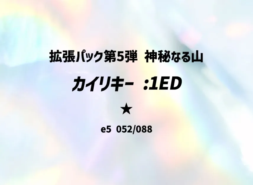 Machamp : 1ED [E5 052/088] (Expansion Pack Vol.5 "Mysterious Mountains")