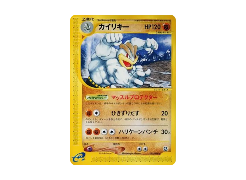 Machamp [E5 052/088] (Expansion Pack Vol.5 "Mysterious Mountains")
