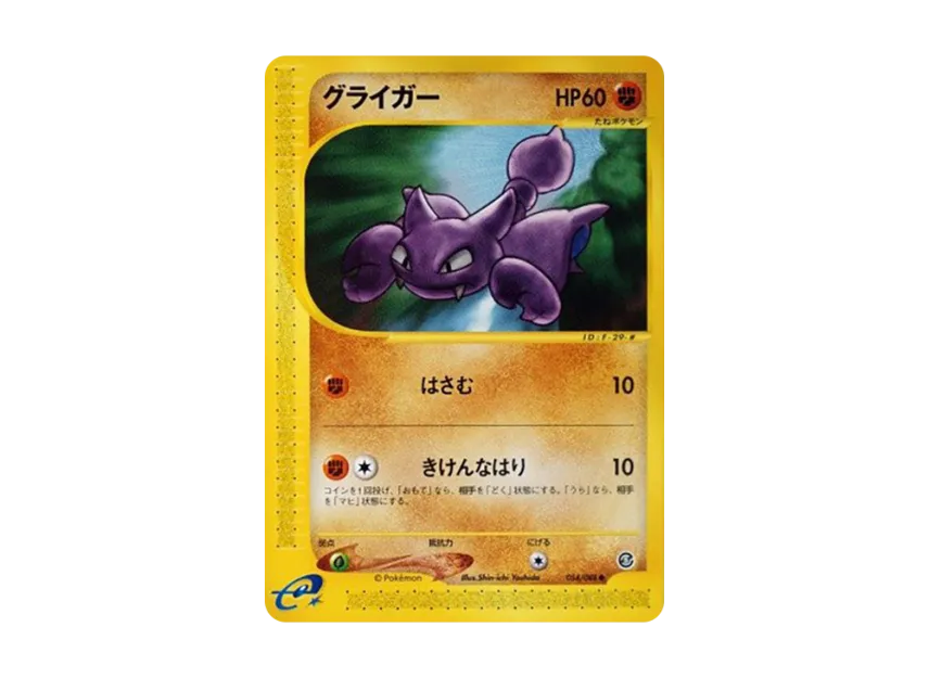 Gligar [E5 054/088] (Expansion Pack Vol.5 "Mysterious Mountains")