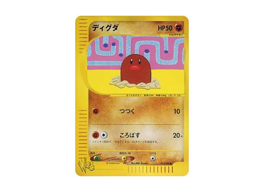 Diglett [WEB 013/048] ("Pokemon Card Web")