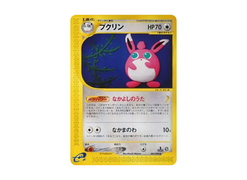 Wigglytuff : 1ED [E5 060/088] (Expansion Pack Vol.5 "Mysterious Mountains")