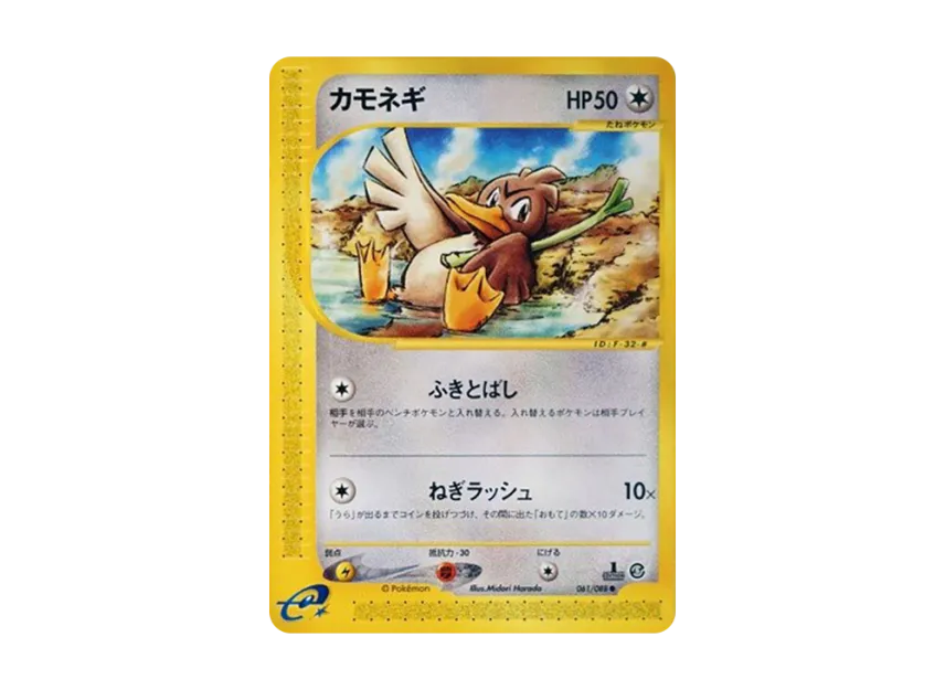 Farfetch'd : 1ED [E5 061/088] (Expansion Pack Vol.5 "Mysterious Mountains")