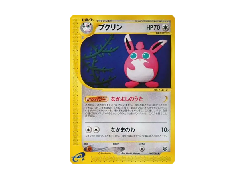 Wigglytuff [E5 060/088] (Expansion Pack Vol.5 "Mysterious Mountains")