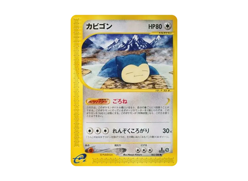 Snorlax : 1ED [E5 062/088] (Expansion Pack Vol.5 "Mysterious Mountains")