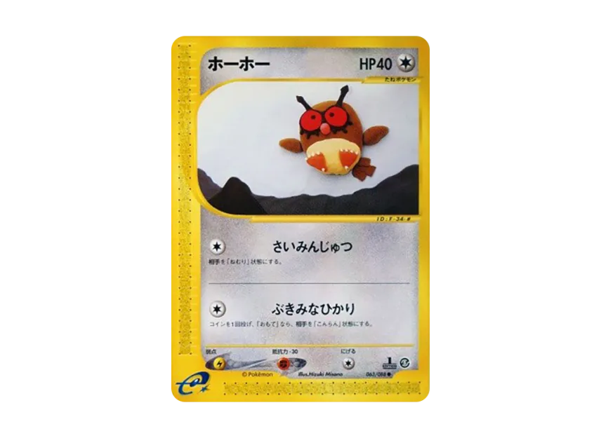 Hoothoot : 1ED [E5 063/088] (Expansion Pack Vol.5 "Mysterious Mountains")