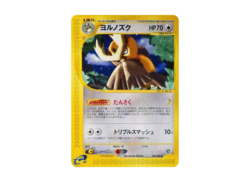 Noctowl [E5 064/088] (Expansion Pack Vol.5 "Mysterious Mountains")