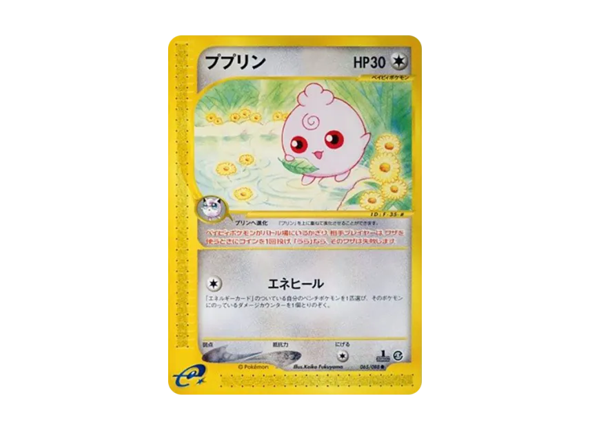 Igglybuff : 1ED [E5 065/088] (Expansion Pack Vol.5 "Mysterious Mountains")