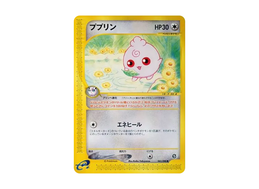 Igglybuff [E5 065/088] (Expansion Pack Vol.5 "Mysterious Mountains")