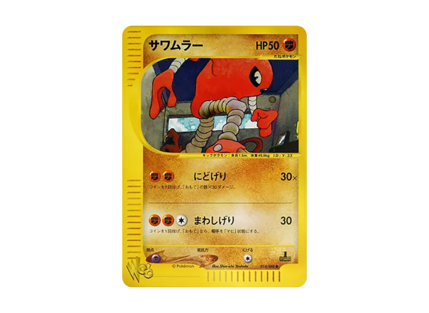 Hitmonlee : 1ED [WEB 014/048] ("Pokemon Card Web")