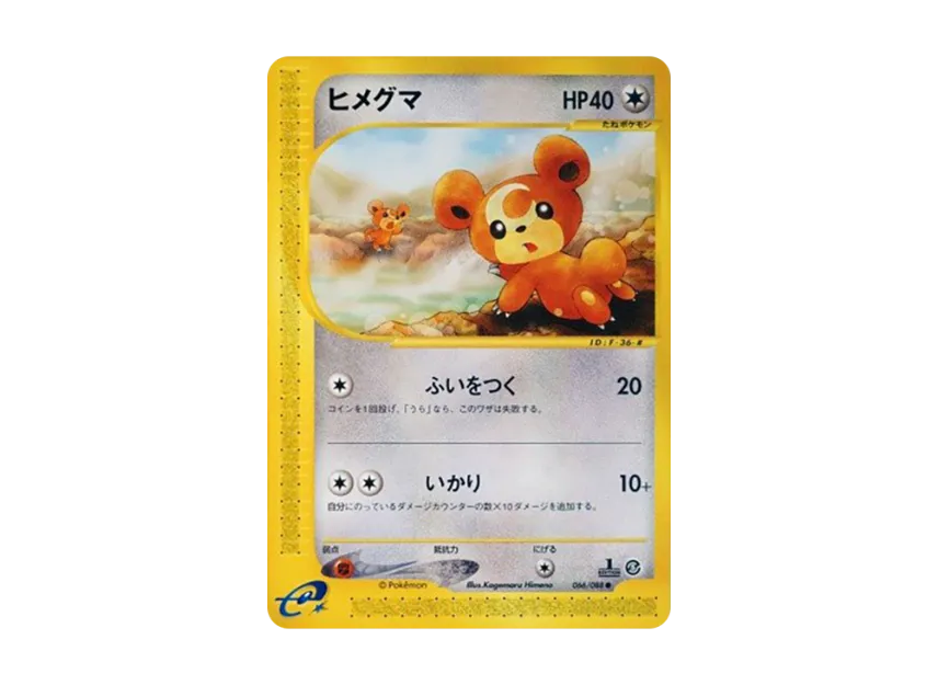 Teddiursa : 1ED [E5 066/088] (Expansion Pack Vol.5 "Mysterious Mountains")