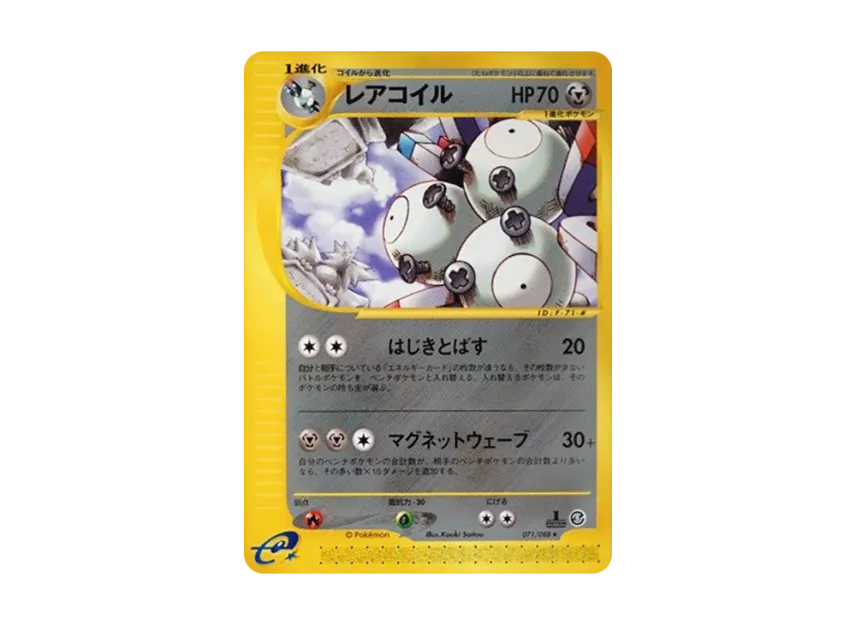 Magneton : 1ED [E5 071/088] (Expansion Pack Vol.5 "Mysterious Mountains")