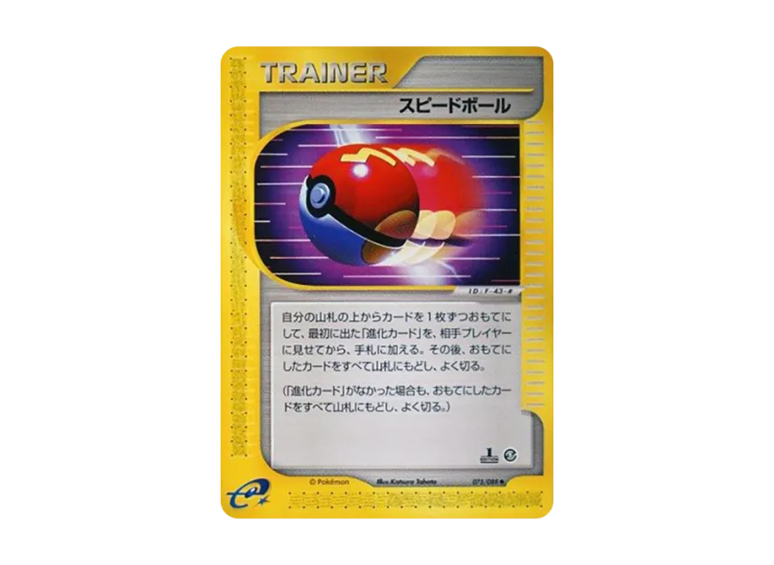 Fast Ball : 1ED [E5 075/088] (Expansion Pack Vol.5 "Mysterious Mountains")
