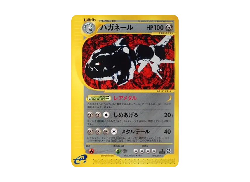 Steelix : 1ED [E5 073/088] (Expansion Pack Vol.5 "Mysterious Mountains")
