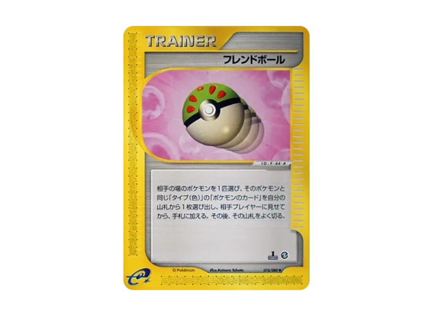 Friend Ball : 1ED [E5 076/088] (Expansion Pack Vol.5 "Mysterious Mountains")
