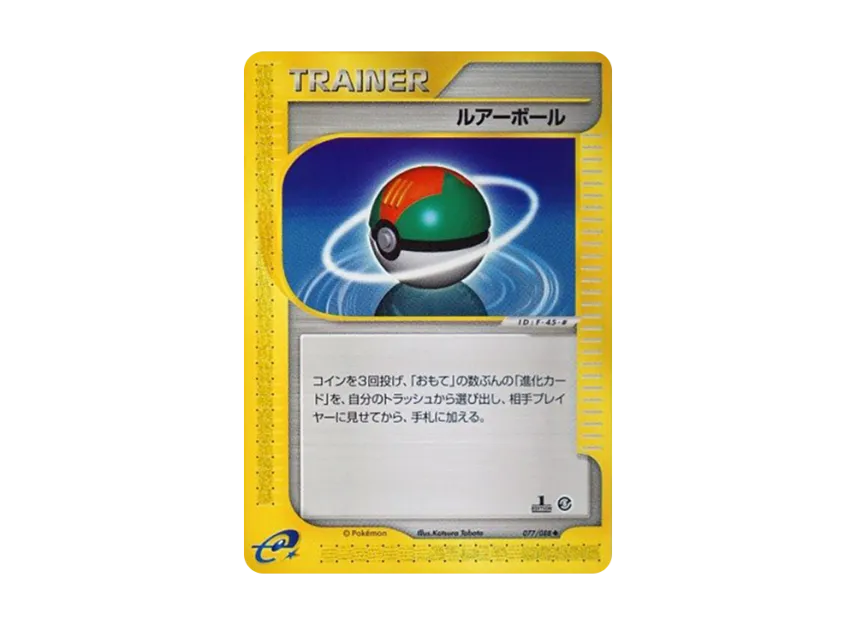 Lure Ball : 1ED [E5 077/088] (Expansion Pack Vol.5 "Mysterious Mountains")