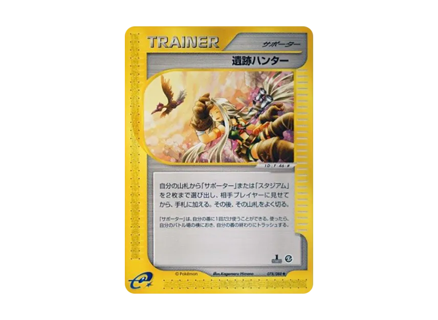 Ruins Hunter : 1ED [E5 078/088] (Expansion Pack Vol.5 "Mysterious Mountains")