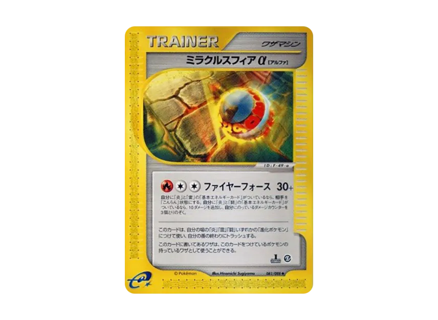 Miracle Sphere Alpha : 1ED [E5 081/088] (Expansion Pack Vol.5 "Mysterious Mountains")