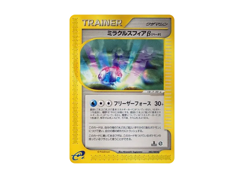 Miracle Sphere Beta : 1ED [E5 082/088] (Expansion Pack Vol.5 "Mysterious Mountains")