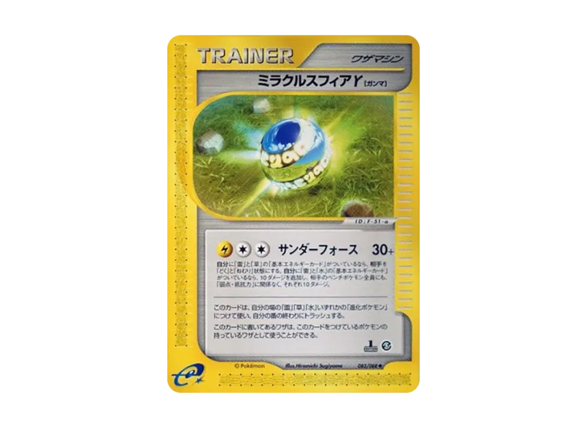 Miracle Sphere Gamma : 1ED [E5 083/088] (Expansion Pack Vol.5 "Mysterious Mountains")