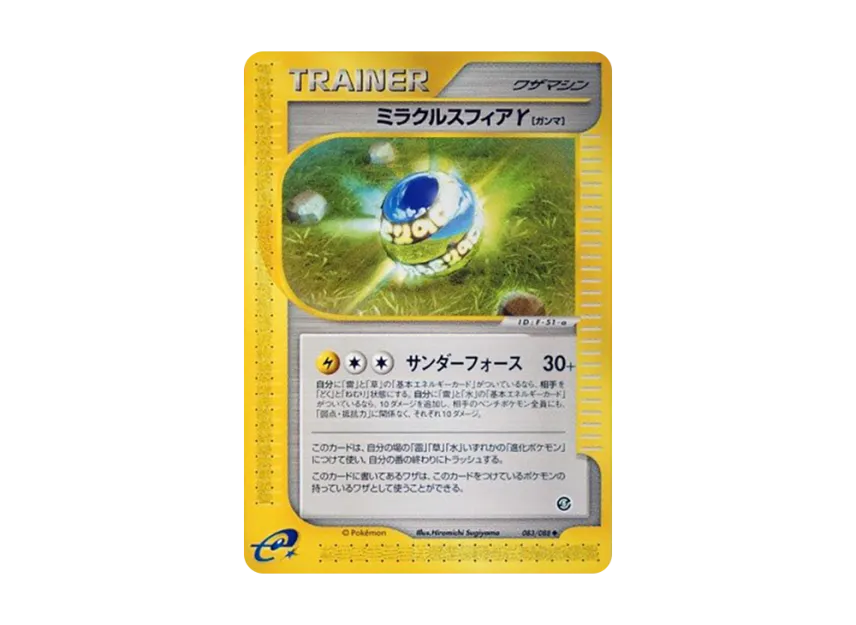 Miracle Sphere Gamma [E5 083/088] (Expansion Pack Vol.5 "Mysterious Mountains")