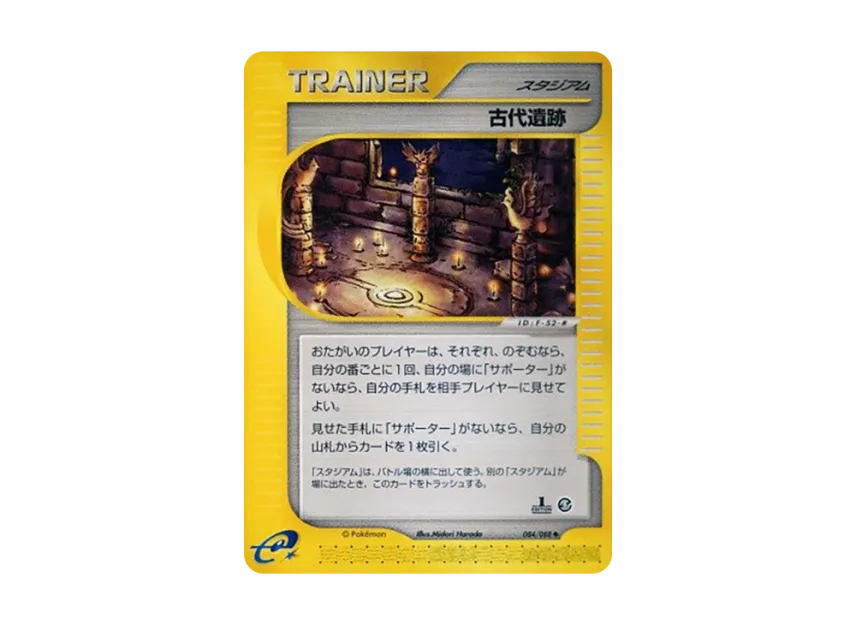 Ancient Ruins : 1ED [E5 084/088] (Expansion Pack Vol.5 "Mysterious Mountains")
