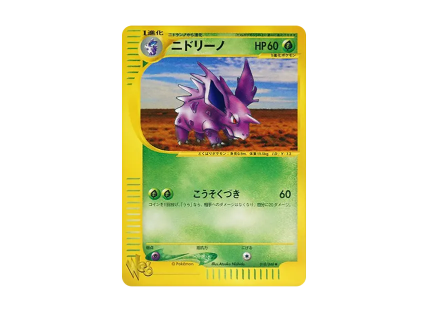 Nidorino [WEB 018/048] ("Pokemon Card Web")