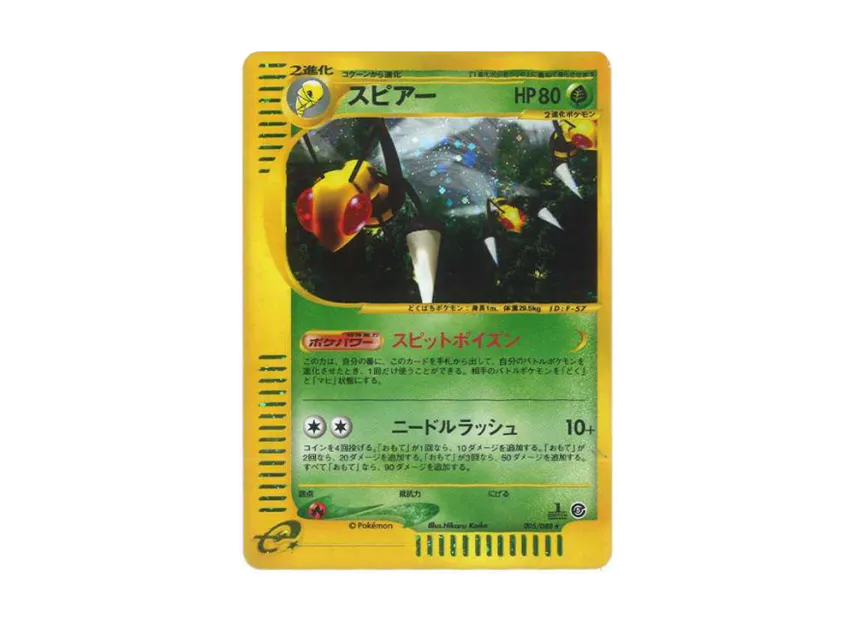 Beedrill : 1ED [E5 005/088] (Expansion Pack Vol.5 "Mysterious Mountains")