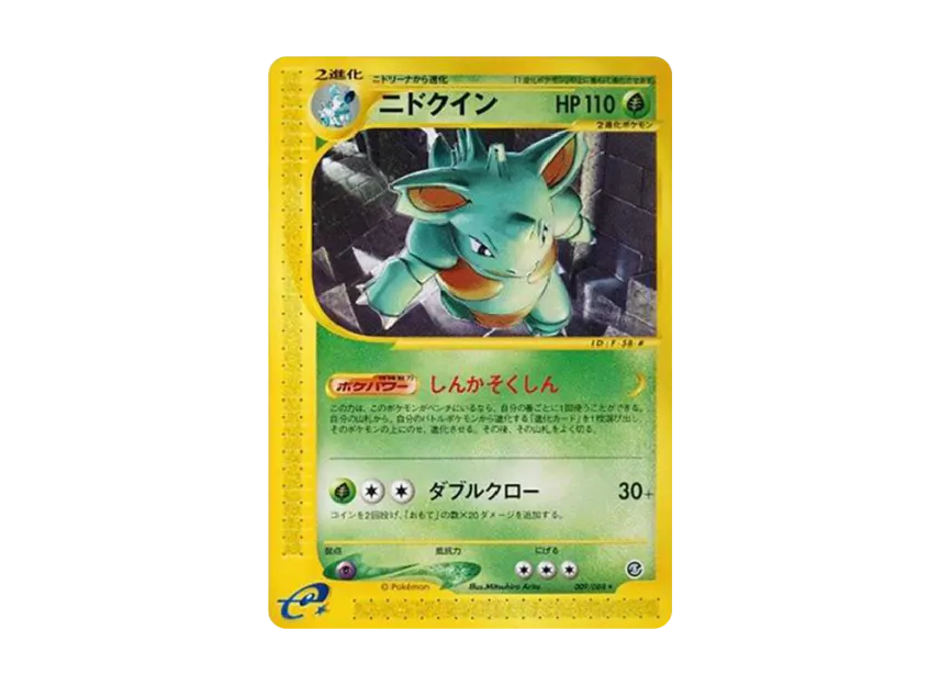 Nidoqueen [E5 009/088] (Expansion Pack Vol.5 "Mysterious Mountains")