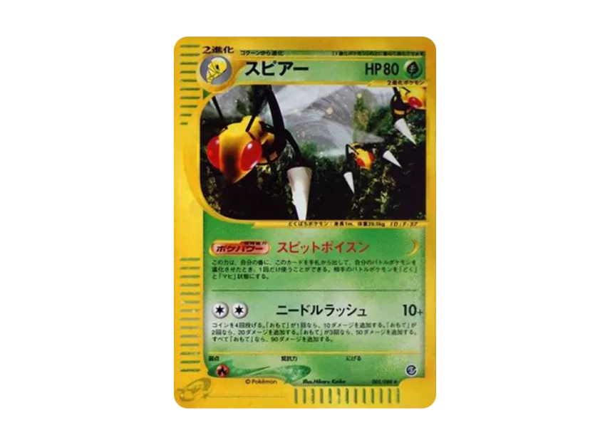 Beedrill [E5 005/088] (Expansion Pack Vol.5 "Mysterious Mountains")