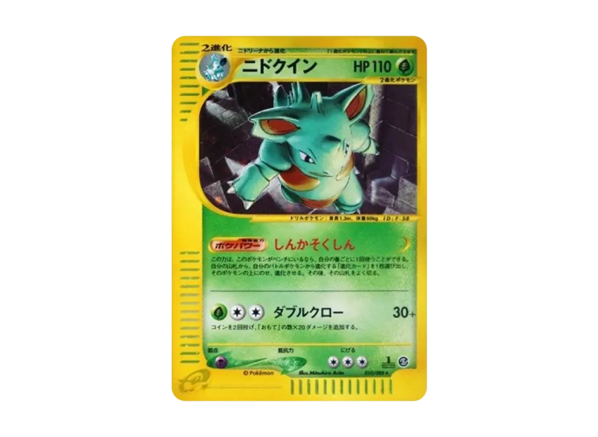 Nidoqueen : 1ED [E5 010/088] (Expansion Pack Vol.5 "Mysterious Mountains")